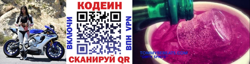 где купить наркоту Трубчевск Codein напиток Lean (лин)
